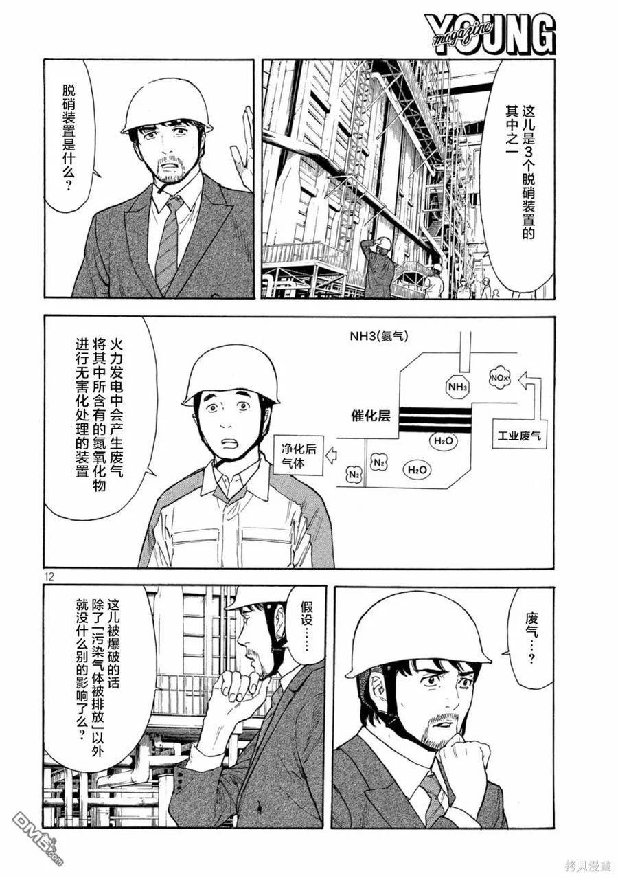 第172话倒计时？-MY HOME HERO-山川直辉 朝基まさし（第12张）