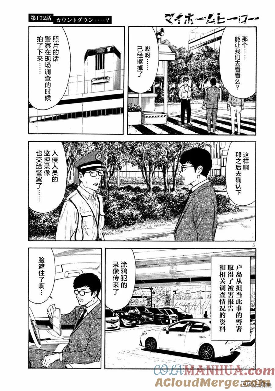 第172话倒计时？-MY HOME HERO-山川直辉 朝基まさし（第3张）