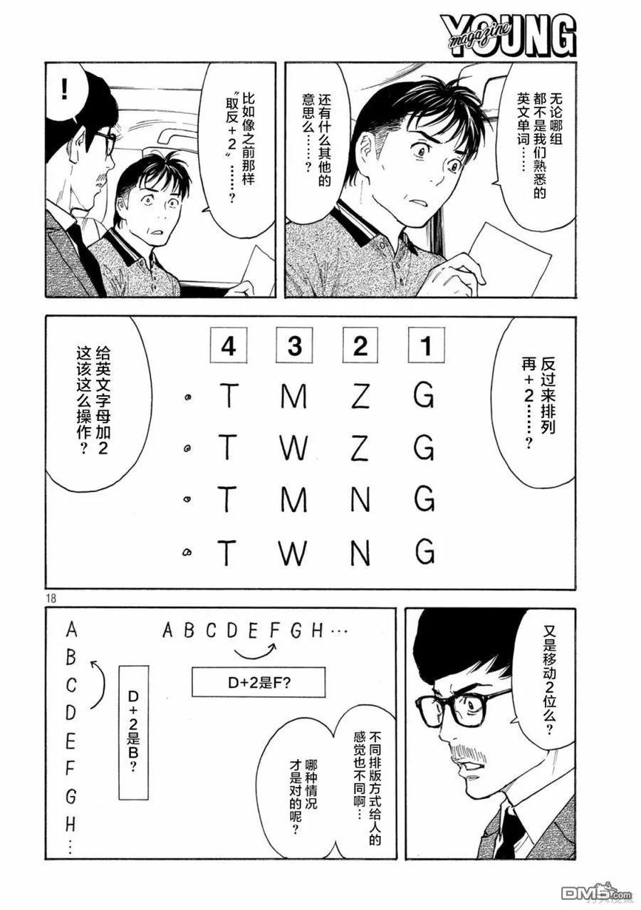 第172话倒计时？-MY HOME HERO-山川直辉 朝基まさし（第18张）
