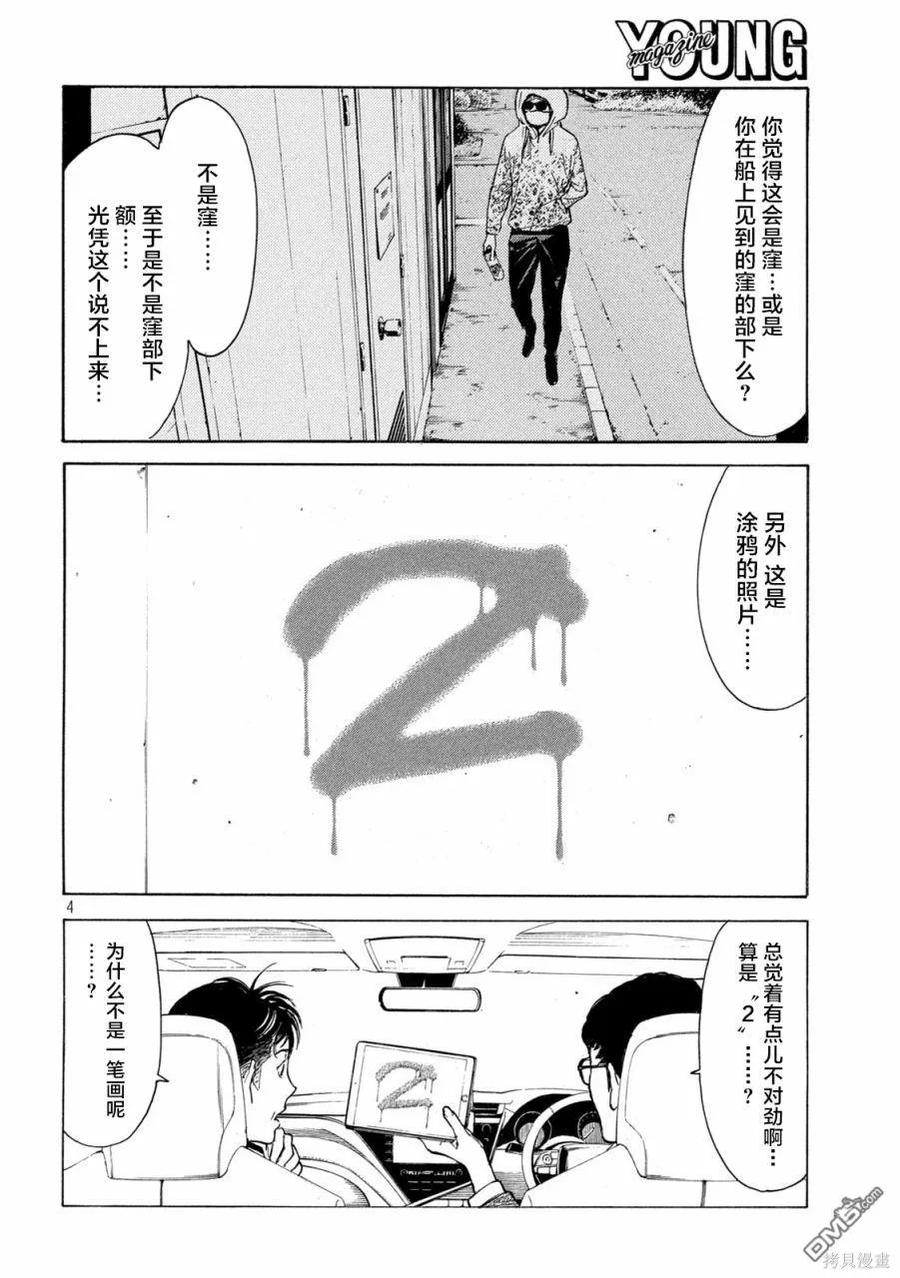 第172话倒计时？-MY HOME HERO-山川直辉 朝基まさし（第4张）