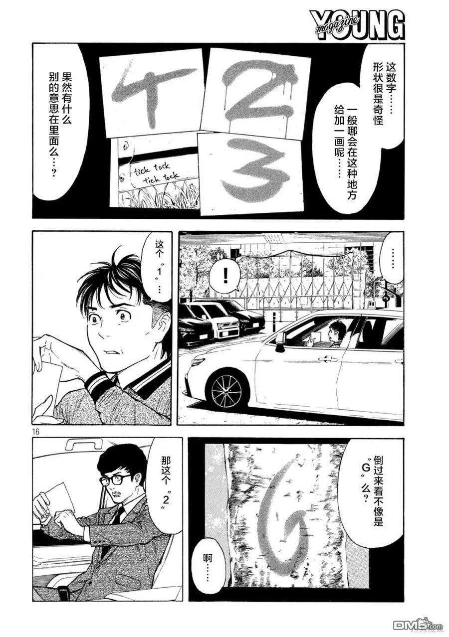第172话倒计时？-MY HOME HERO-山川直辉 朝基まさし（第16张）