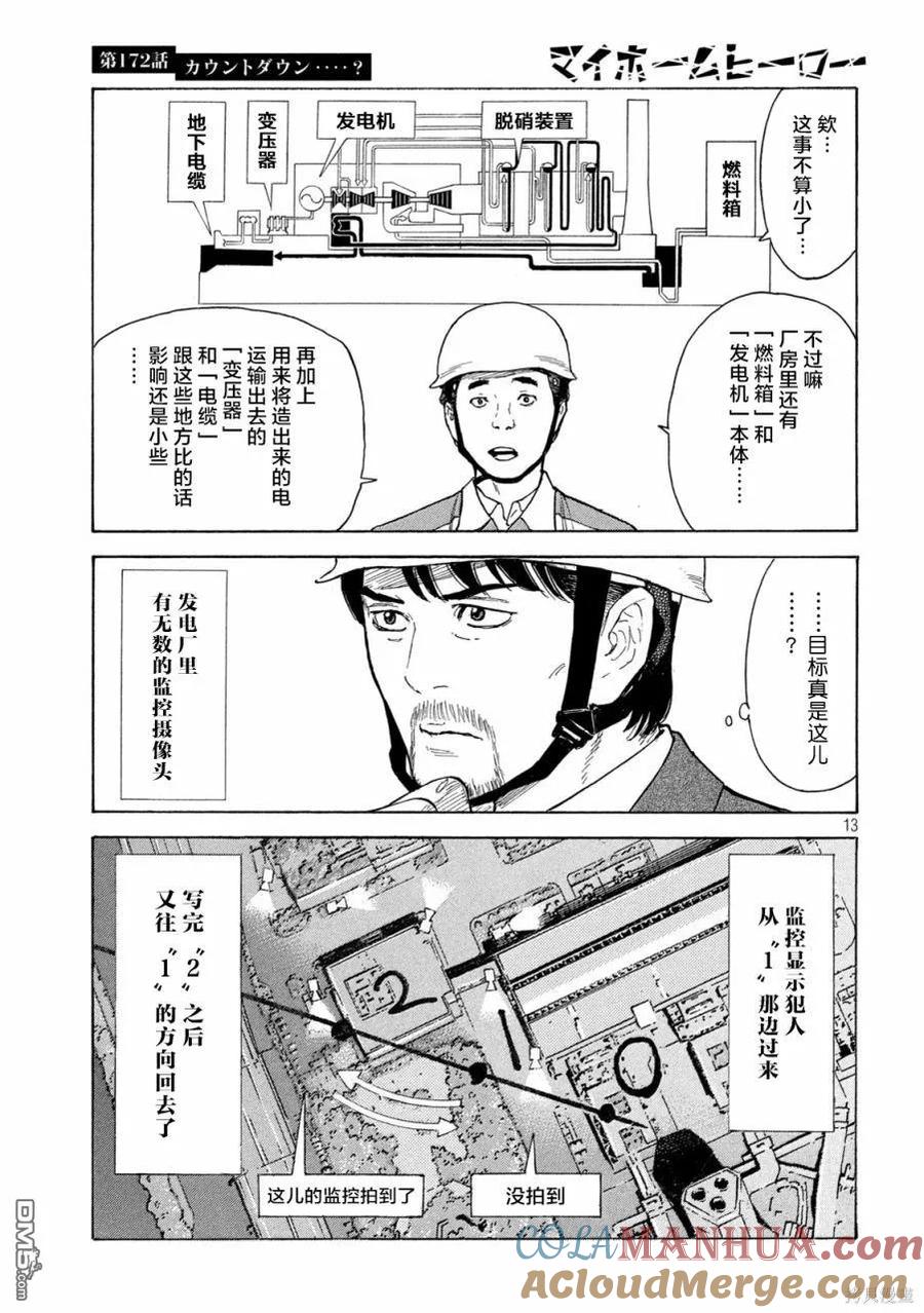 第172话倒计时？-MY HOME HERO-山川直辉 朝基まさし（第13张）