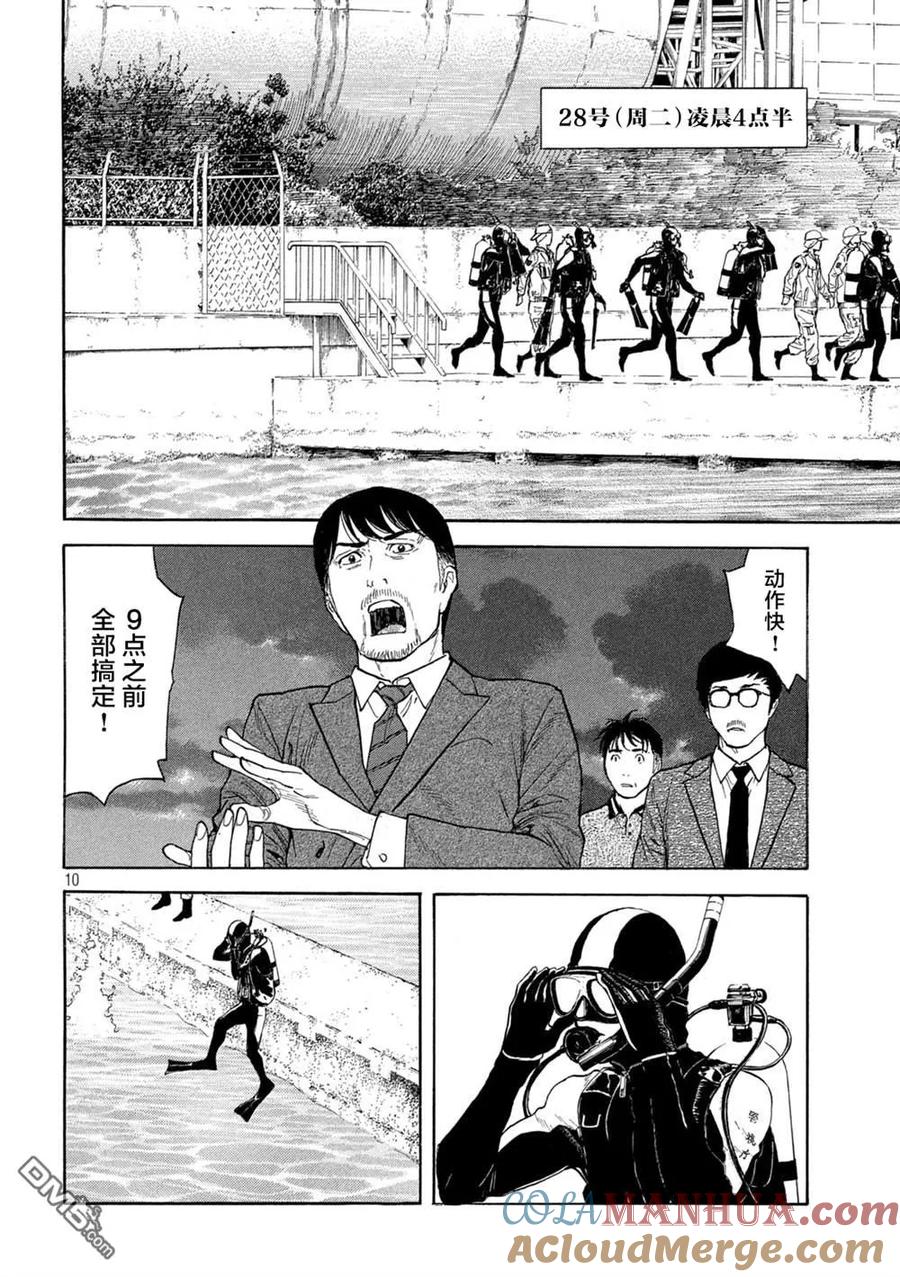 第173话0的位置-MY HOME HERO-山川直辉 朝基まさし（第11张）