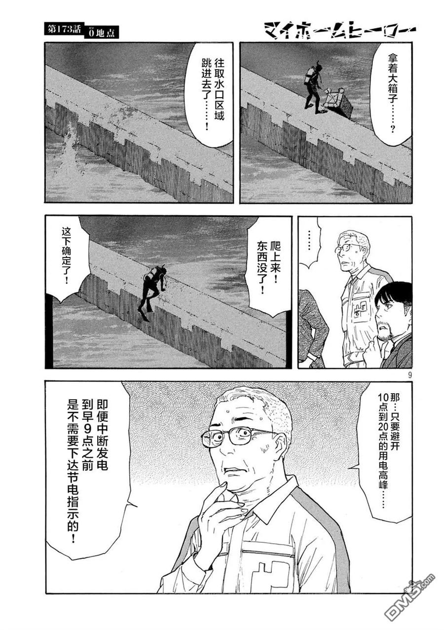 第173话0的位置-MY HOME HERO-山川直辉 朝基まさし（第10张）