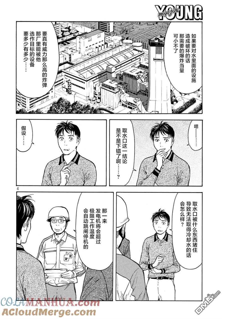 第173话0的位置-MY HOME HERO-山川直辉 朝基まさし（第5张）