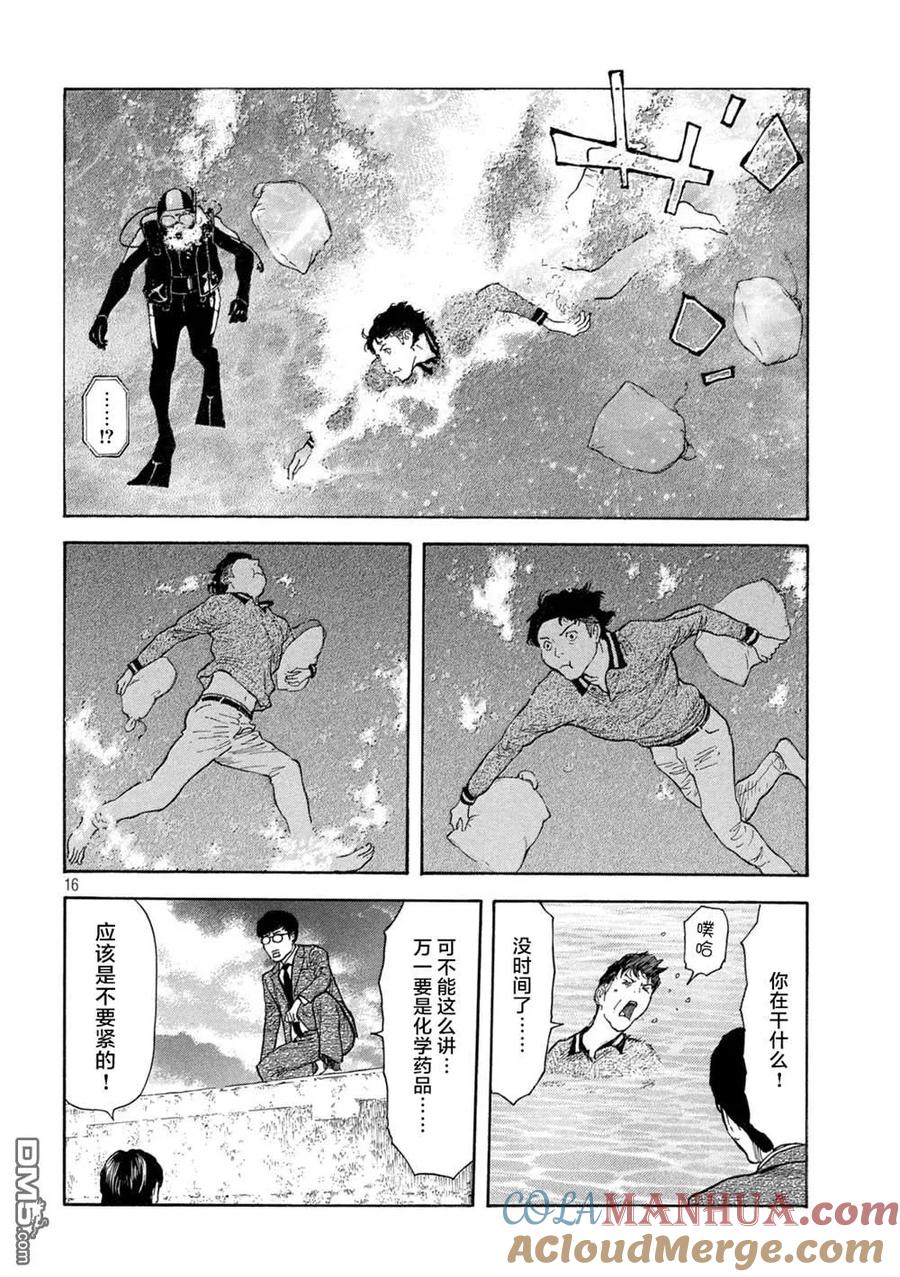 第173话0的位置-MY HOME HERO-山川直辉 朝基まさし（第17张）