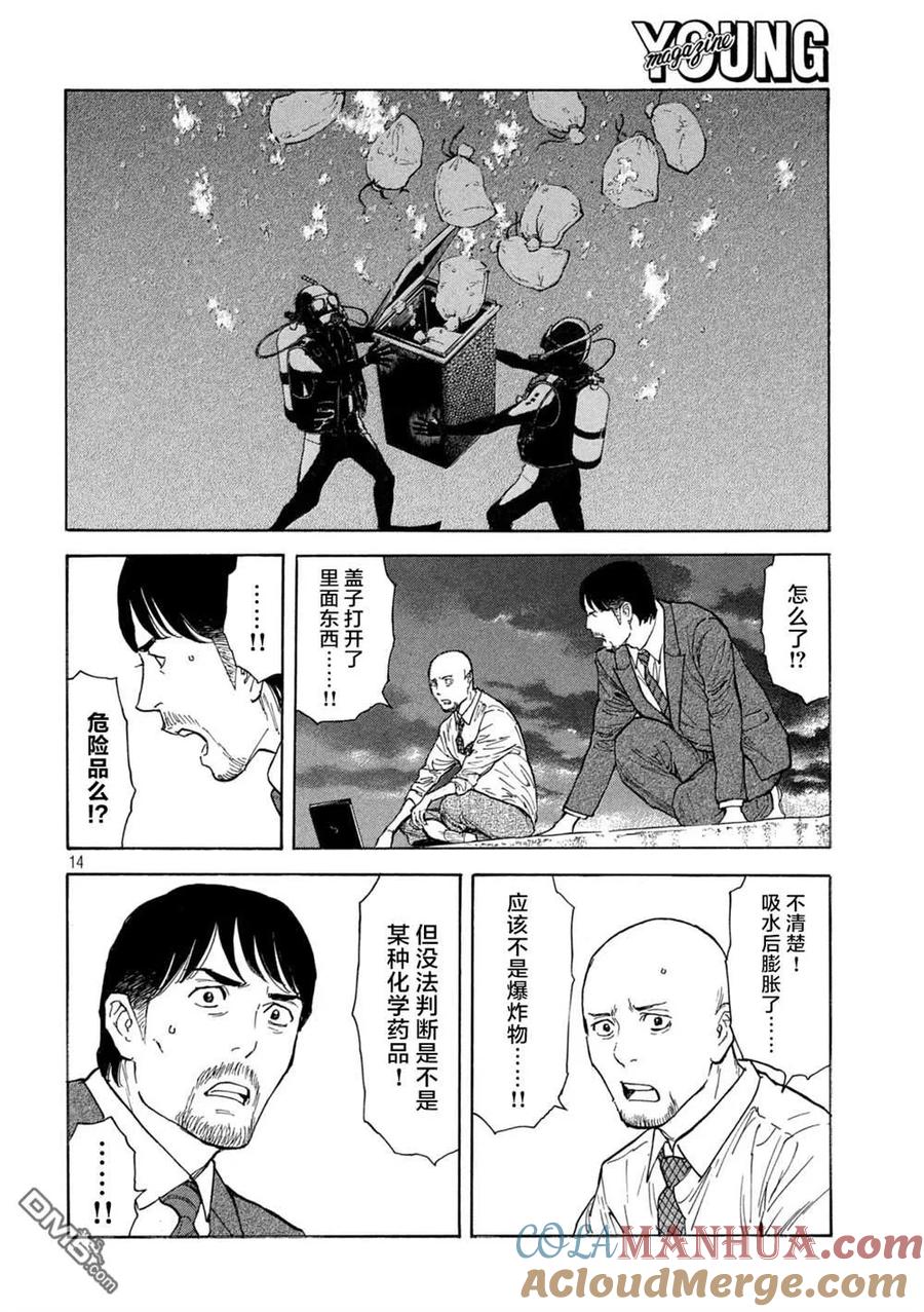 第173话0的位置-MY HOME HERO-山川直辉 朝基まさし（第15张）