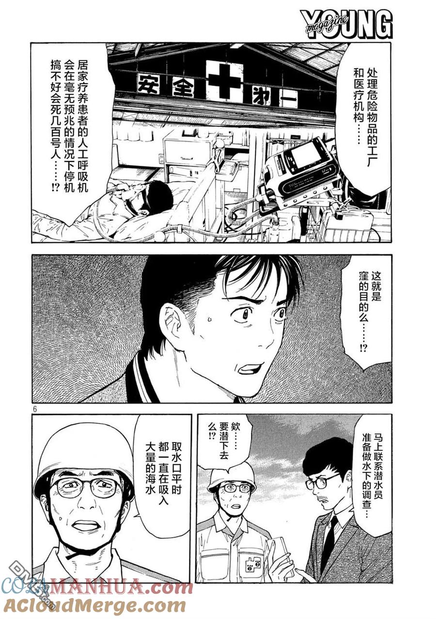 第173话0的位置-MY HOME HERO-山川直辉 朝基まさし（第7张）