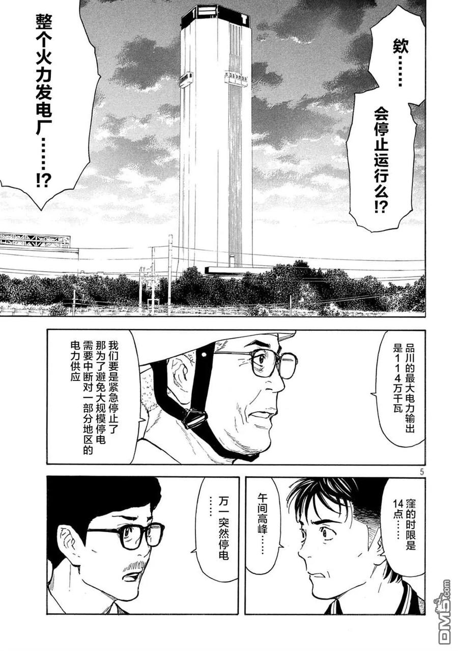 第173话0的位置-MY HOME HERO-山川直辉 朝基まさし（第6张）