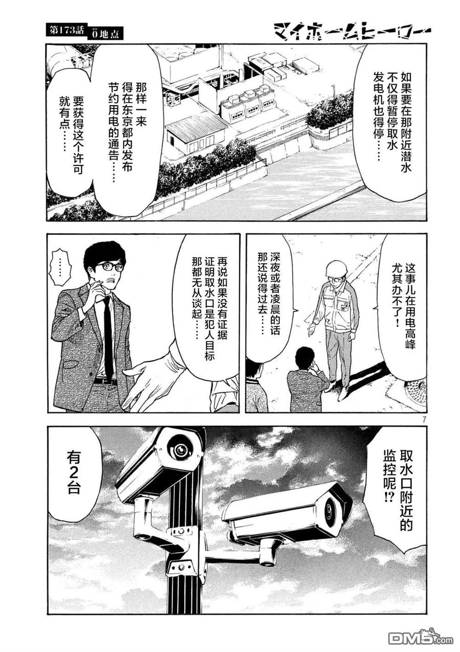 第173话0的位置-MY HOME HERO-山川直辉 朝基まさし（第8张）