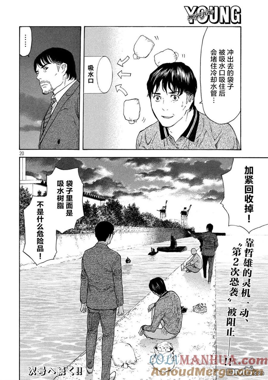 第173话0的位置-MY HOME HERO-山川直辉 朝基まさし（第21张）