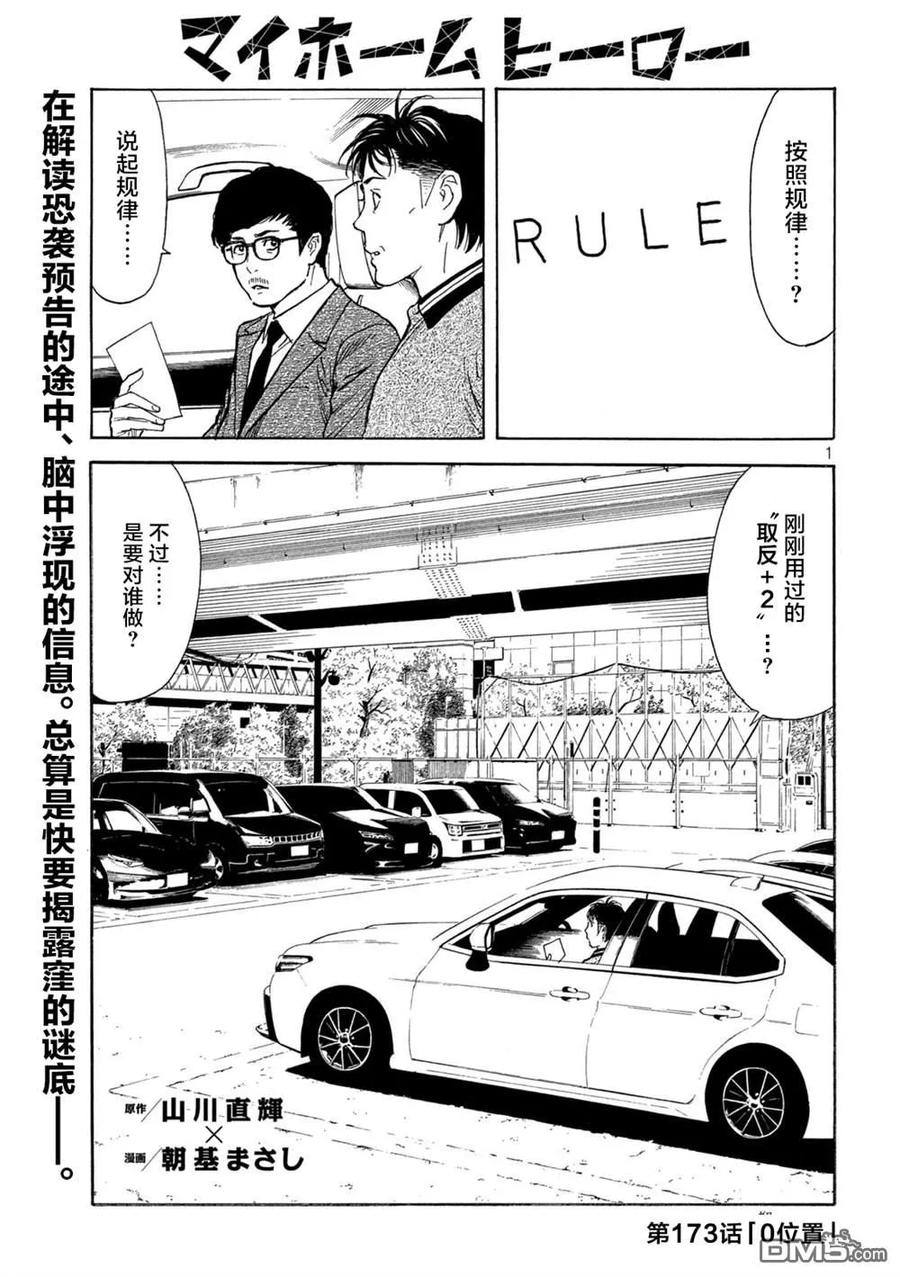 第173话0的位置-MY HOME HERO-山川直辉 朝基まさし（第2张）