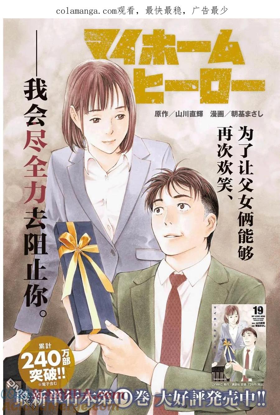 第173话0的位置-MY HOME HERO-山川直辉 朝基まさし（第1张）