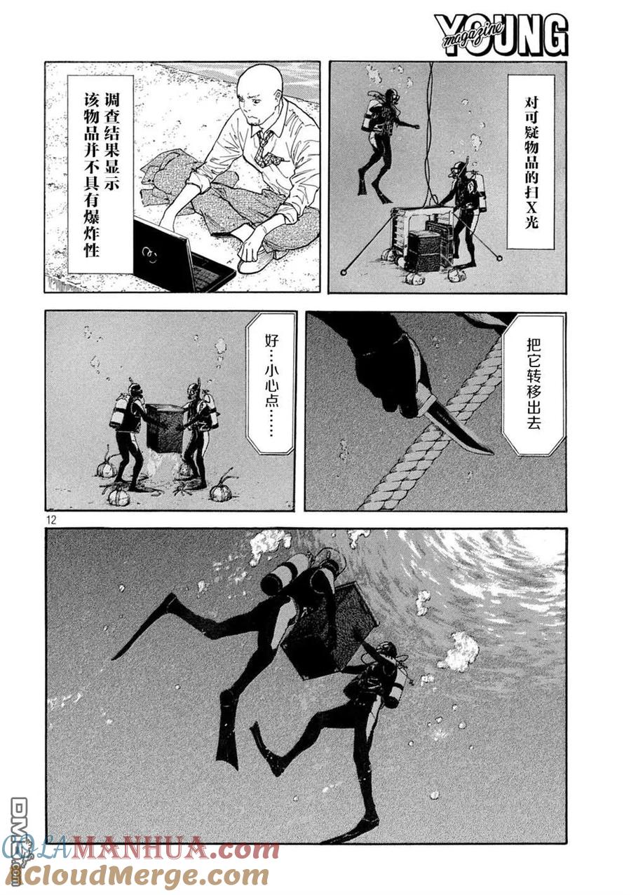 第173话0的位置-MY HOME HERO-山川直辉 朝基まさし（第13张）