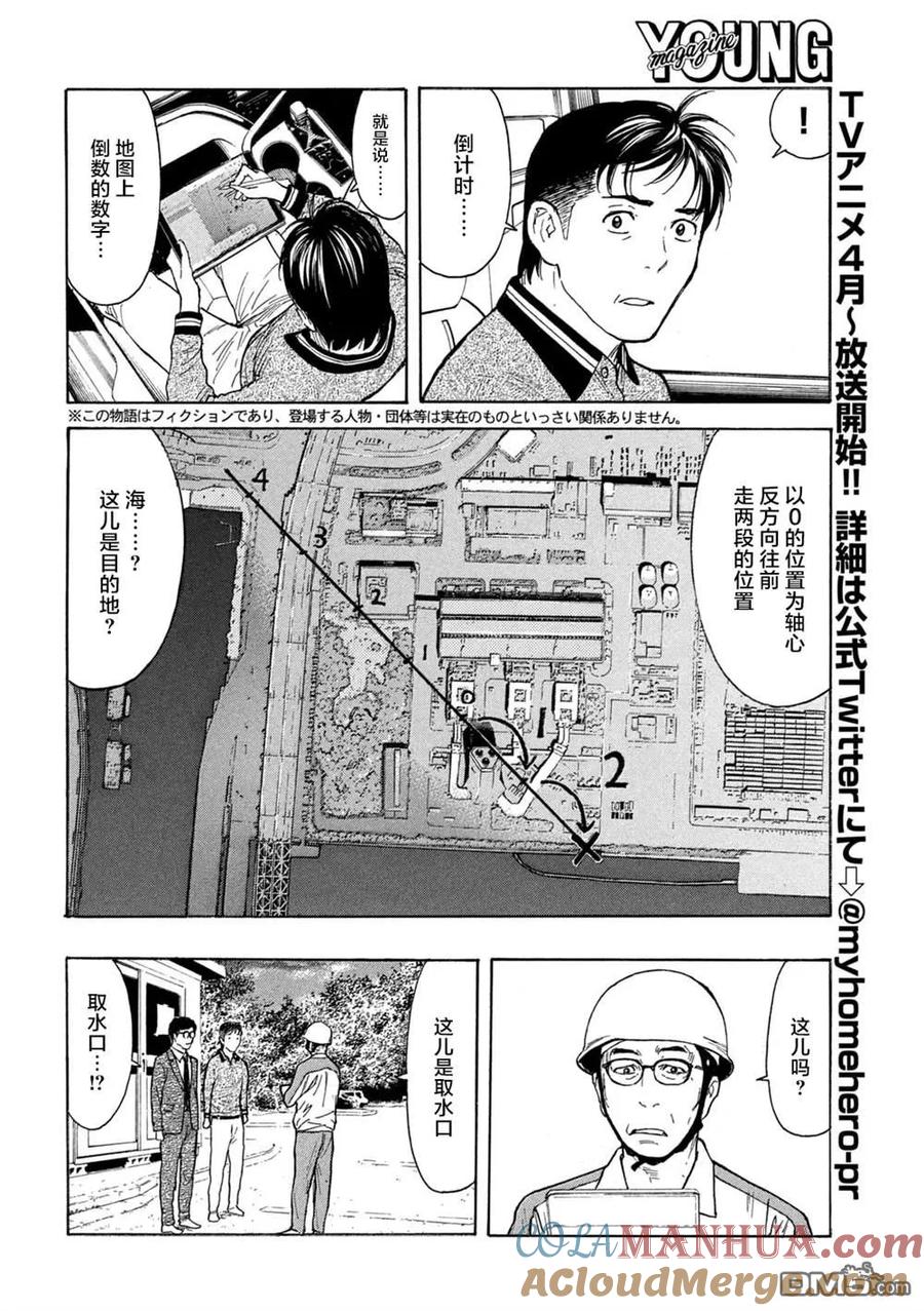 第173话0的位置-MY HOME HERO-山川直辉 朝基まさし（第3张）