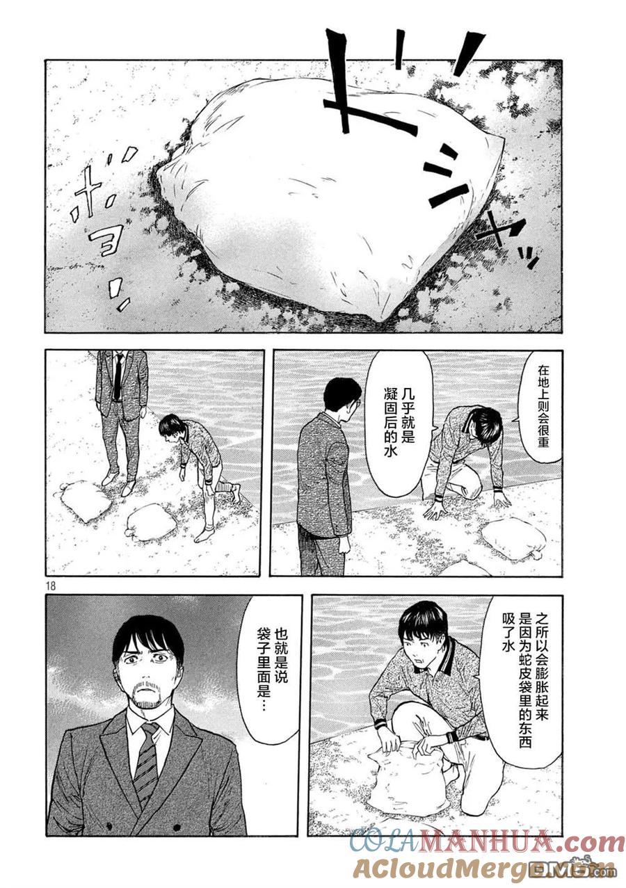 第173话0的位置-MY HOME HERO-山川直辉 朝基まさし（第19张）