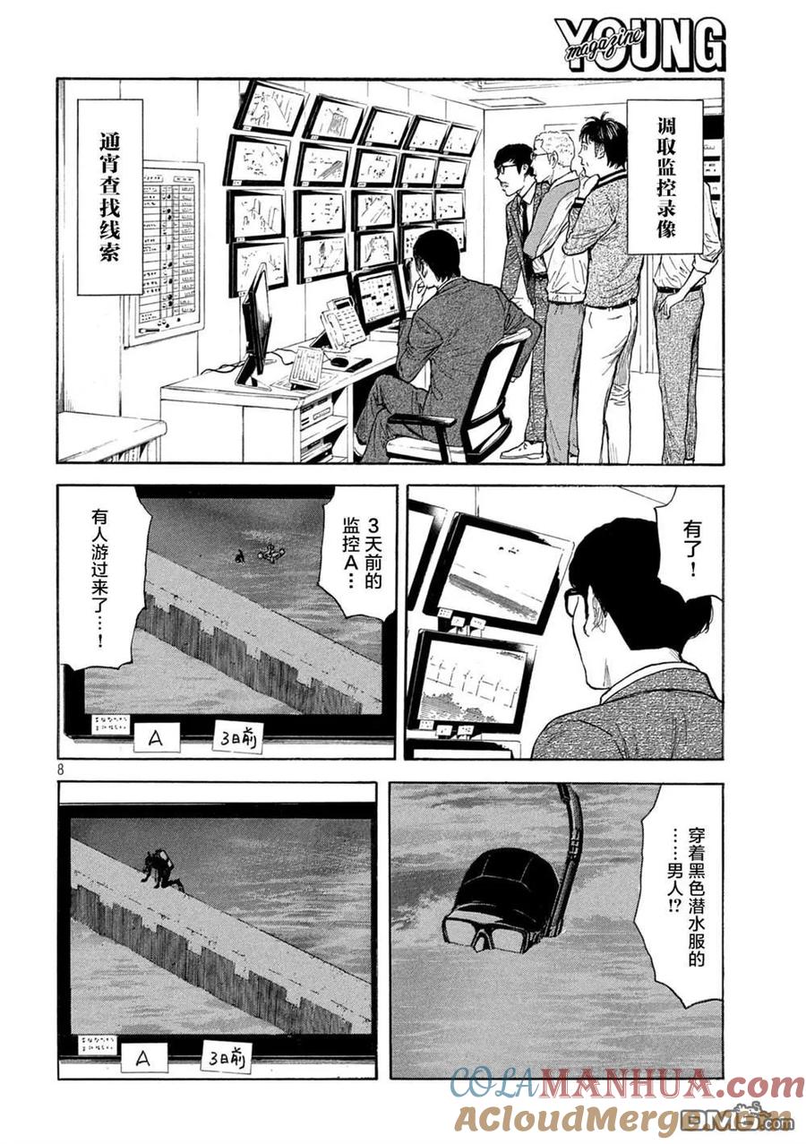 第173话0的位置-MY HOME HERO-山川直辉 朝基まさし（第9张）