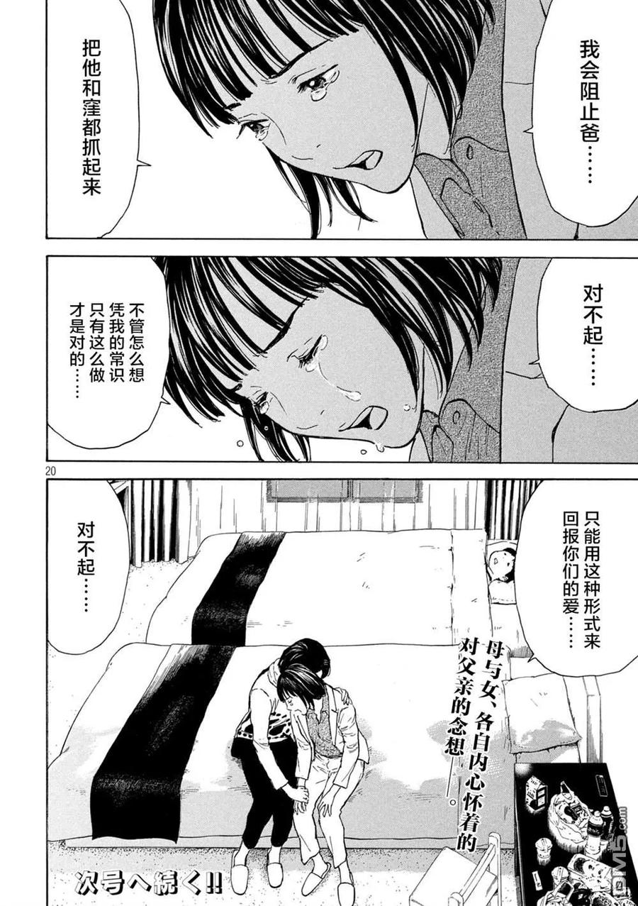 第174话歌仙的觉悟-MY HOME HERO-山川直辉 朝基まさし（第20张）