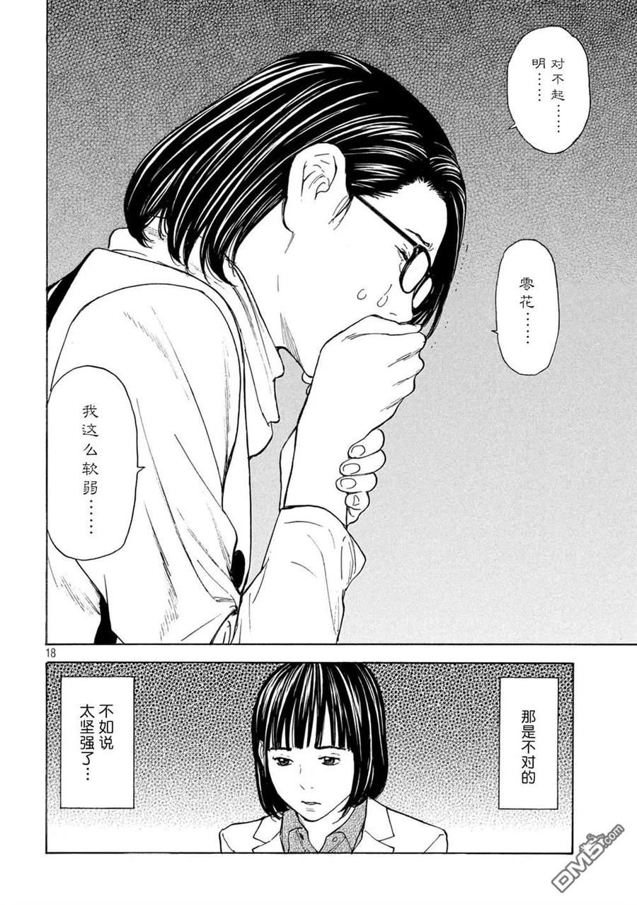 第174话歌仙的觉悟-MY HOME HERO-山川直辉 朝基まさし（第18张）