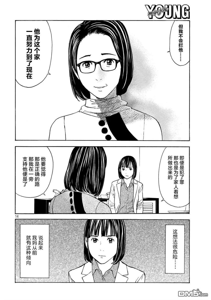 第174话歌仙的觉悟-MY HOME HERO-山川直辉 朝基まさし（第14张）