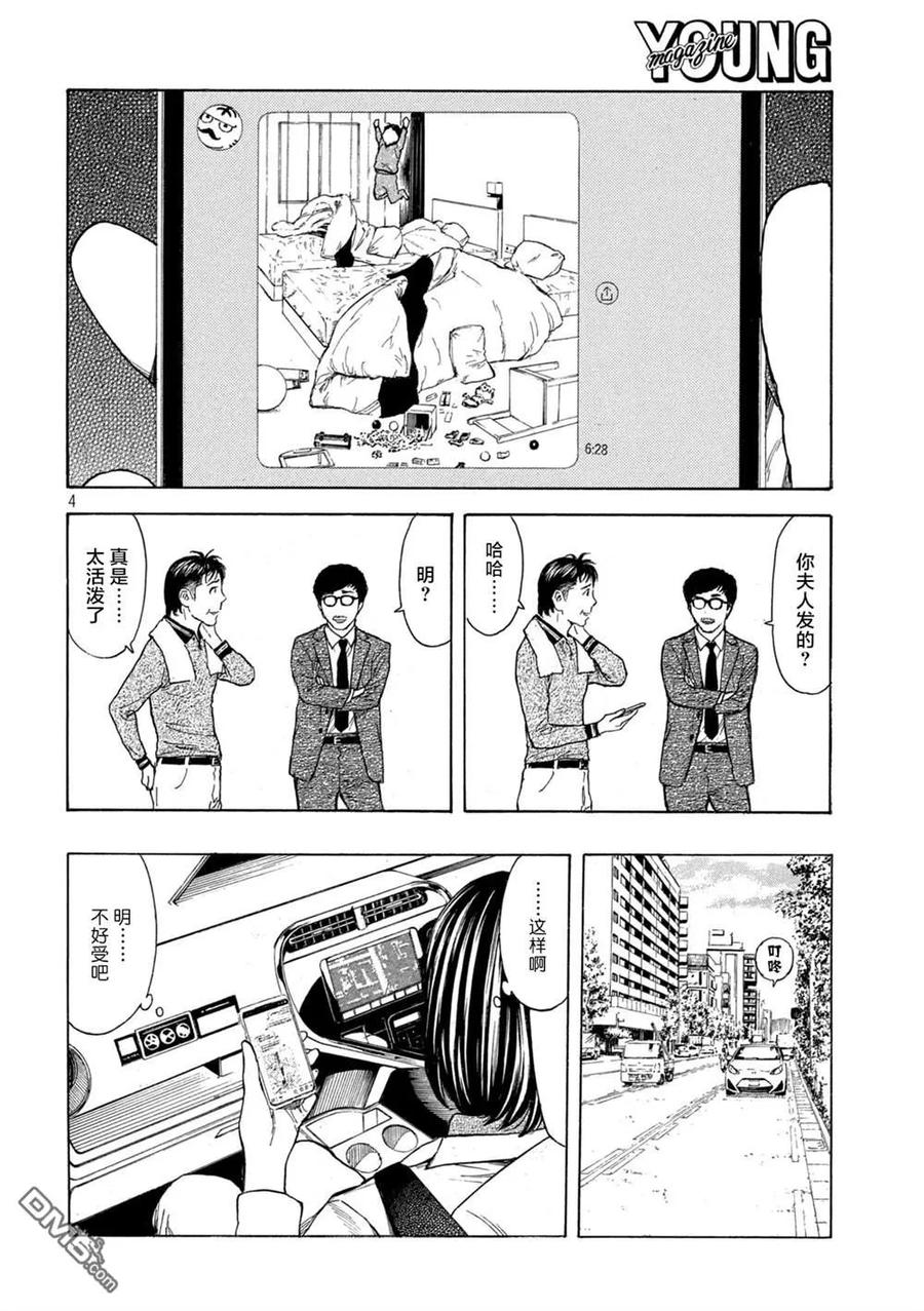第174话歌仙的觉悟-MY HOME HERO-山川直辉 朝基まさし（第4张）