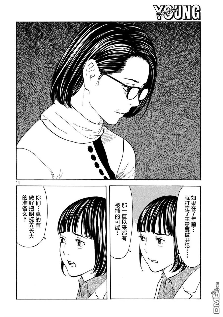 第174话歌仙的觉悟-MY HOME HERO-山川直辉 朝基まさし（第16张）