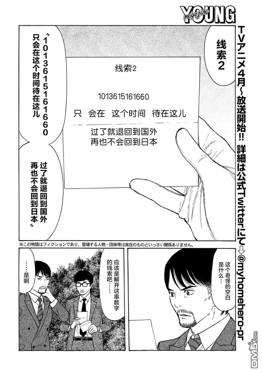 第174话歌仙的觉悟-MY HOME HERO-山川直辉 朝基まさし（第2张）