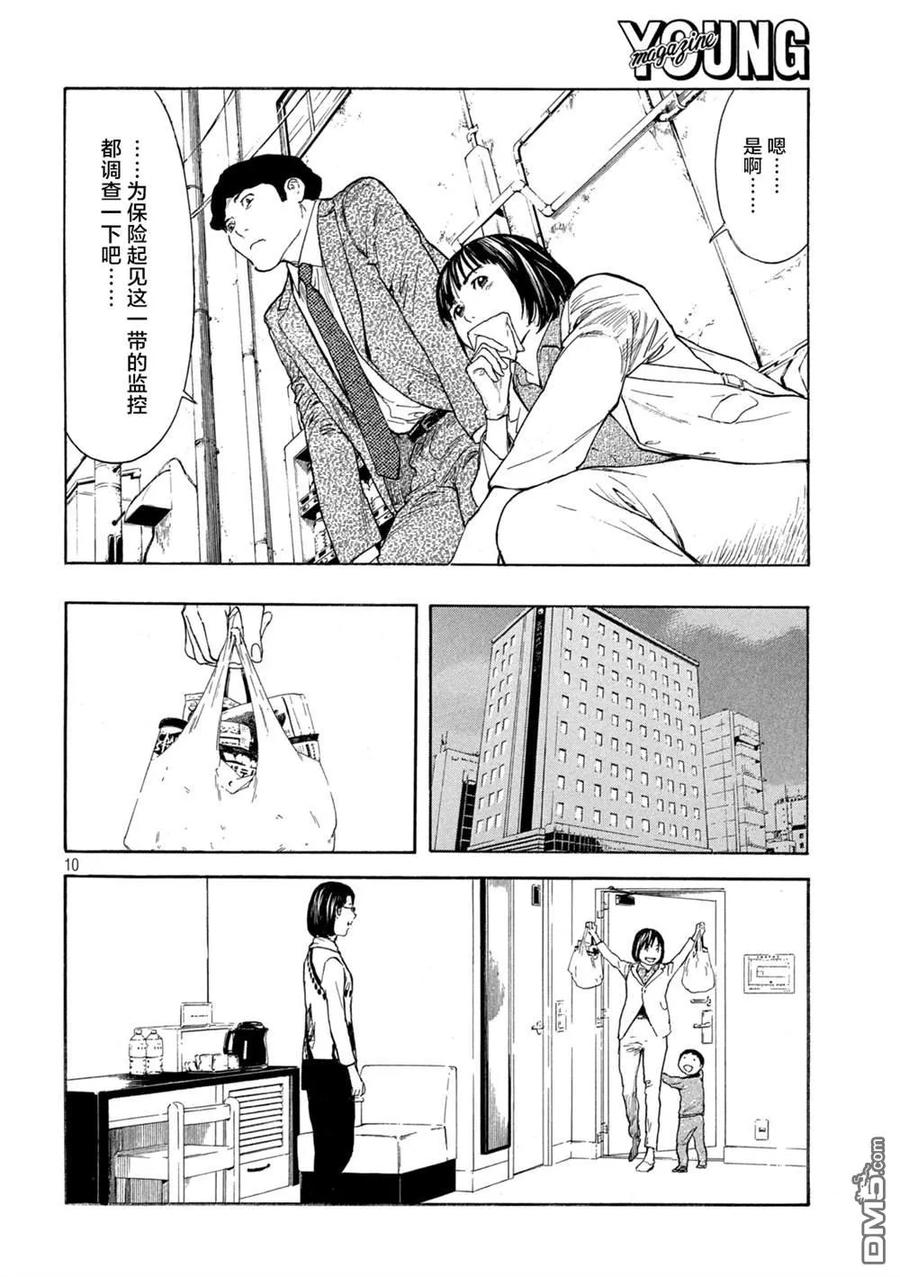 第174话歌仙的觉悟-MY HOME HERO-山川直辉 朝基まさし（第10张）