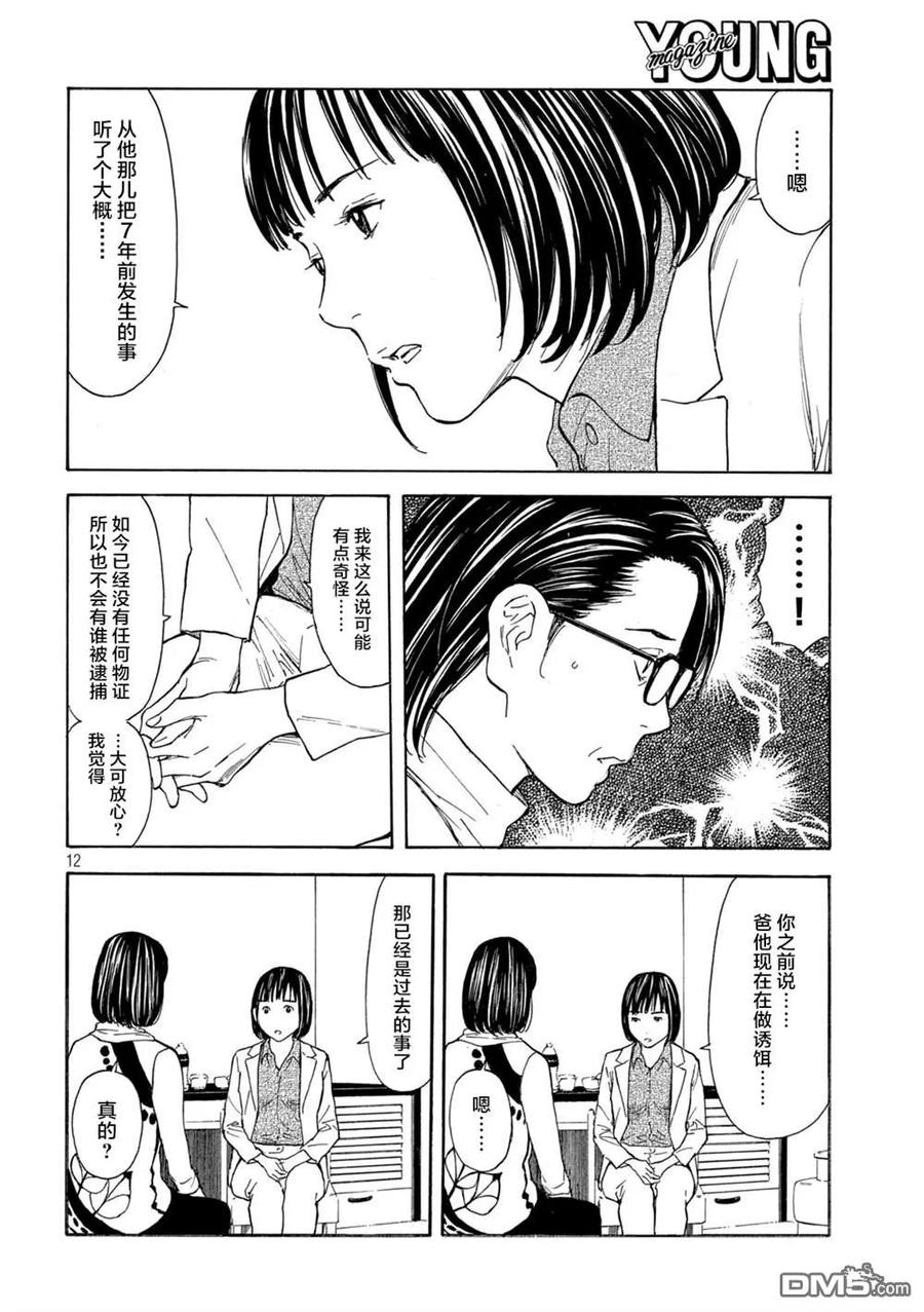 第174话歌仙的觉悟-MY HOME HERO-山川直辉 朝基まさし（第12张）