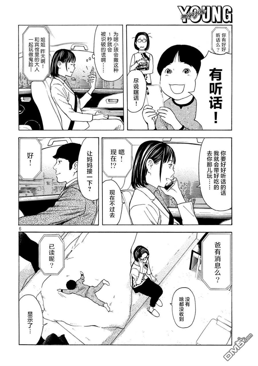 第174话歌仙的觉悟-MY HOME HERO-山川直辉 朝基まさし（第6张）
