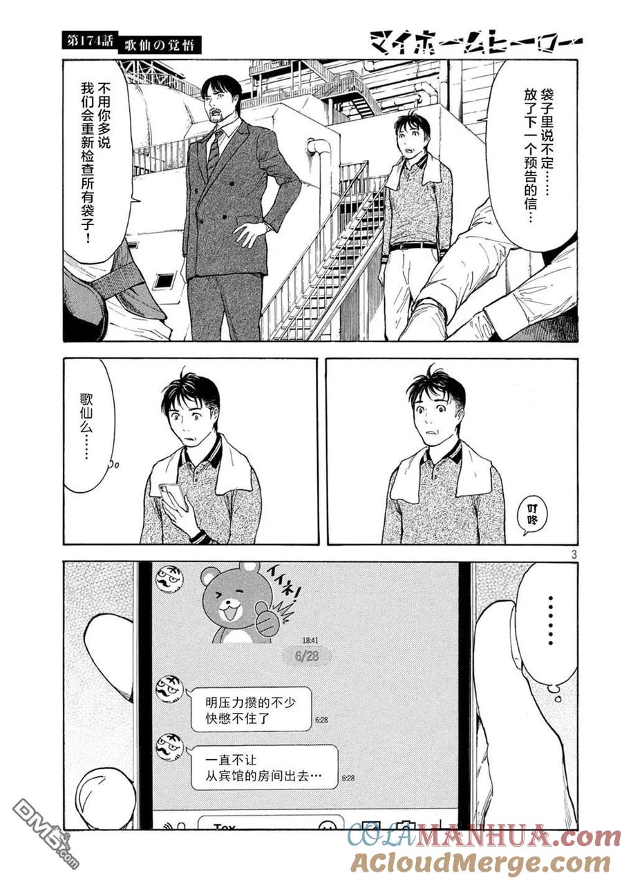 第174话歌仙的觉悟-MY HOME HERO-山川直辉 朝基まさし（第3张）