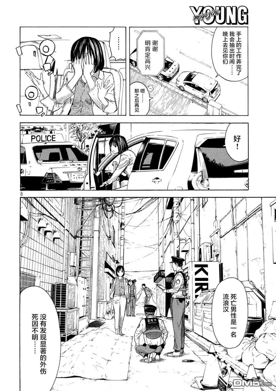 第174话歌仙的觉悟-MY HOME HERO-山川直辉 朝基まさし（第8张）