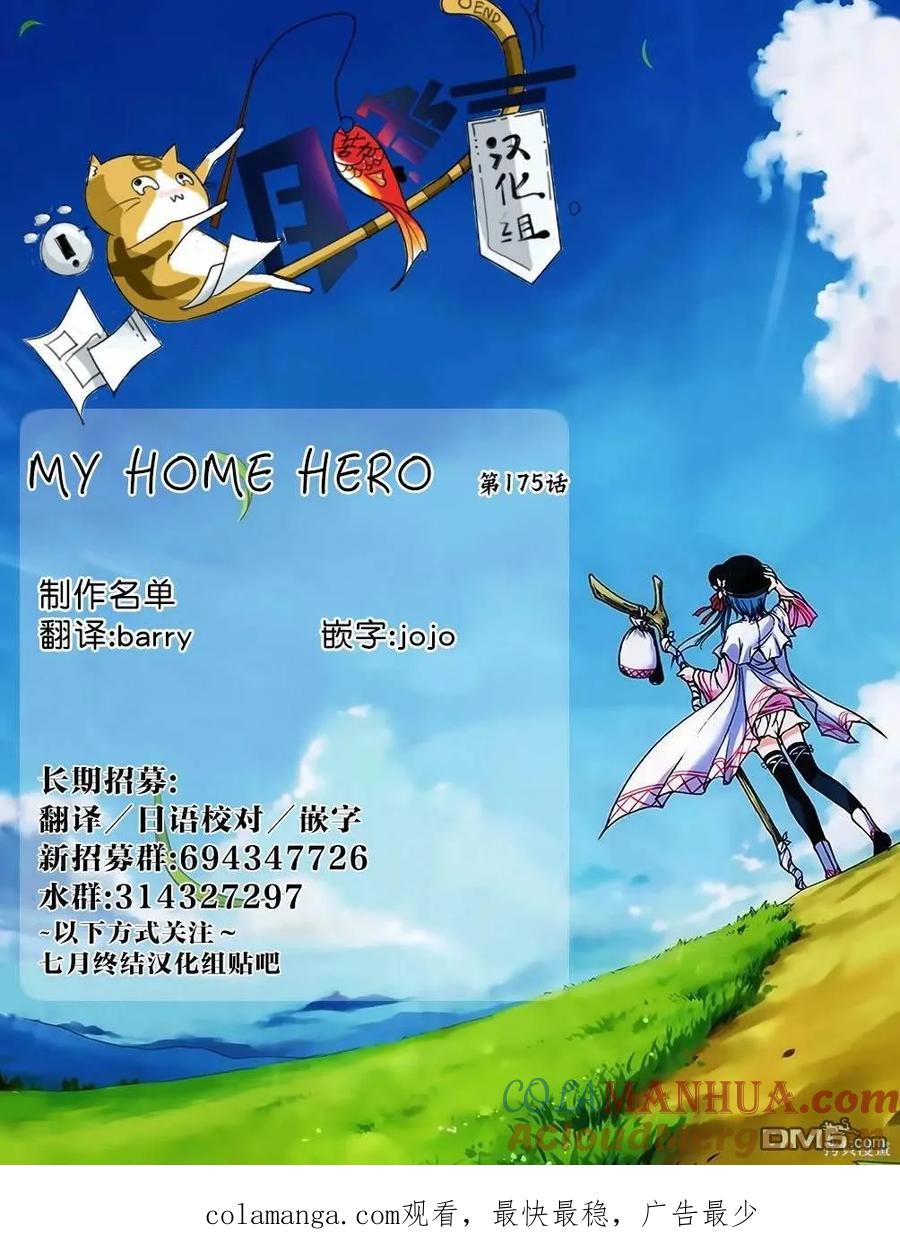 第175话-MY HOME HERO-山川直辉 朝基まさし（第21张）