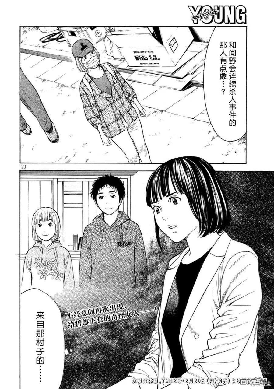 第175话-MY HOME HERO-山川直辉 朝基まさし（第20张）