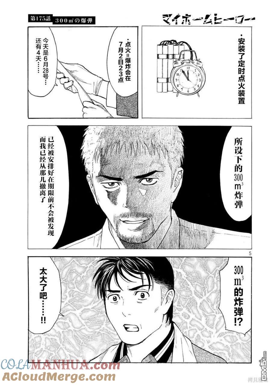 第175话-MY HOME HERO-山川直辉 朝基まさし（第5张）