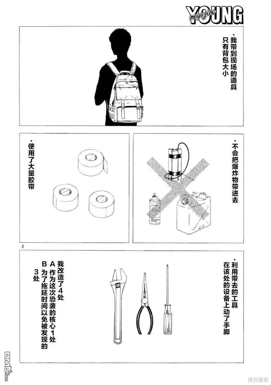 第175话-MY HOME HERO-山川直辉 朝基まさし（第4张）