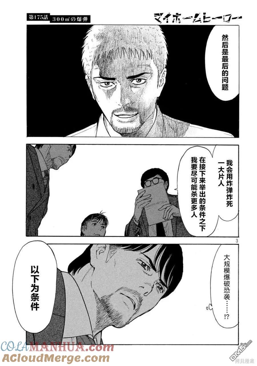 第175话-MY HOME HERO-山川直辉 朝基まさし（第3张）
