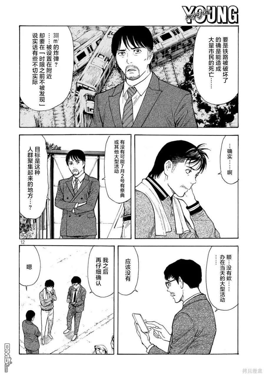 第175话-MY HOME HERO-山川直辉 朝基まさし（第12张）