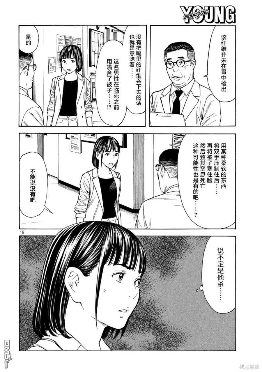 第175话-MY HOME HERO-山川直辉 朝基まさし（第16张）