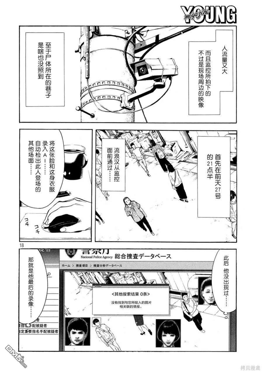 第175话-MY HOME HERO-山川直辉 朝基まさし（第18张）