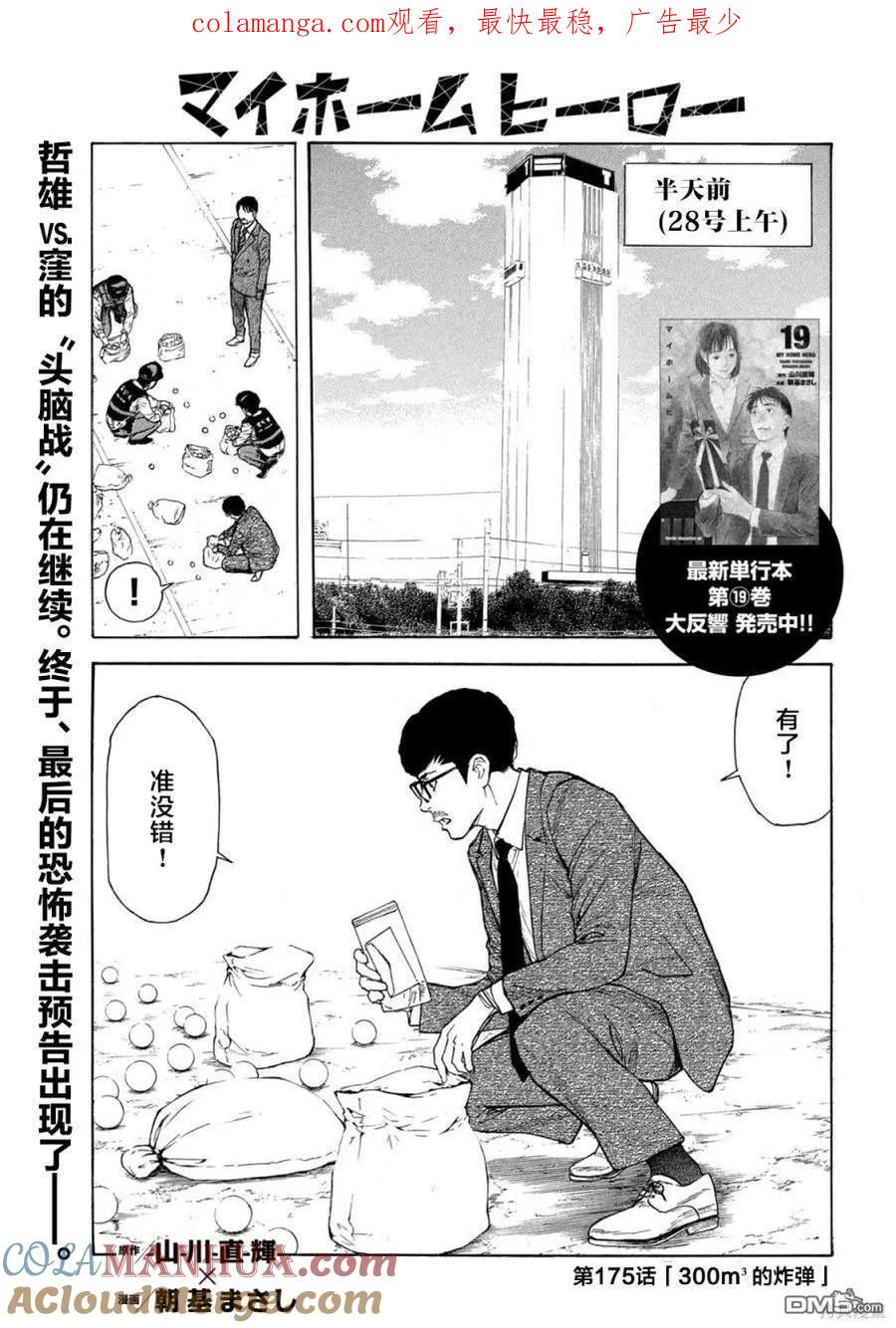 第175话-MY HOME HERO-山川直辉 朝基まさし（第1张）