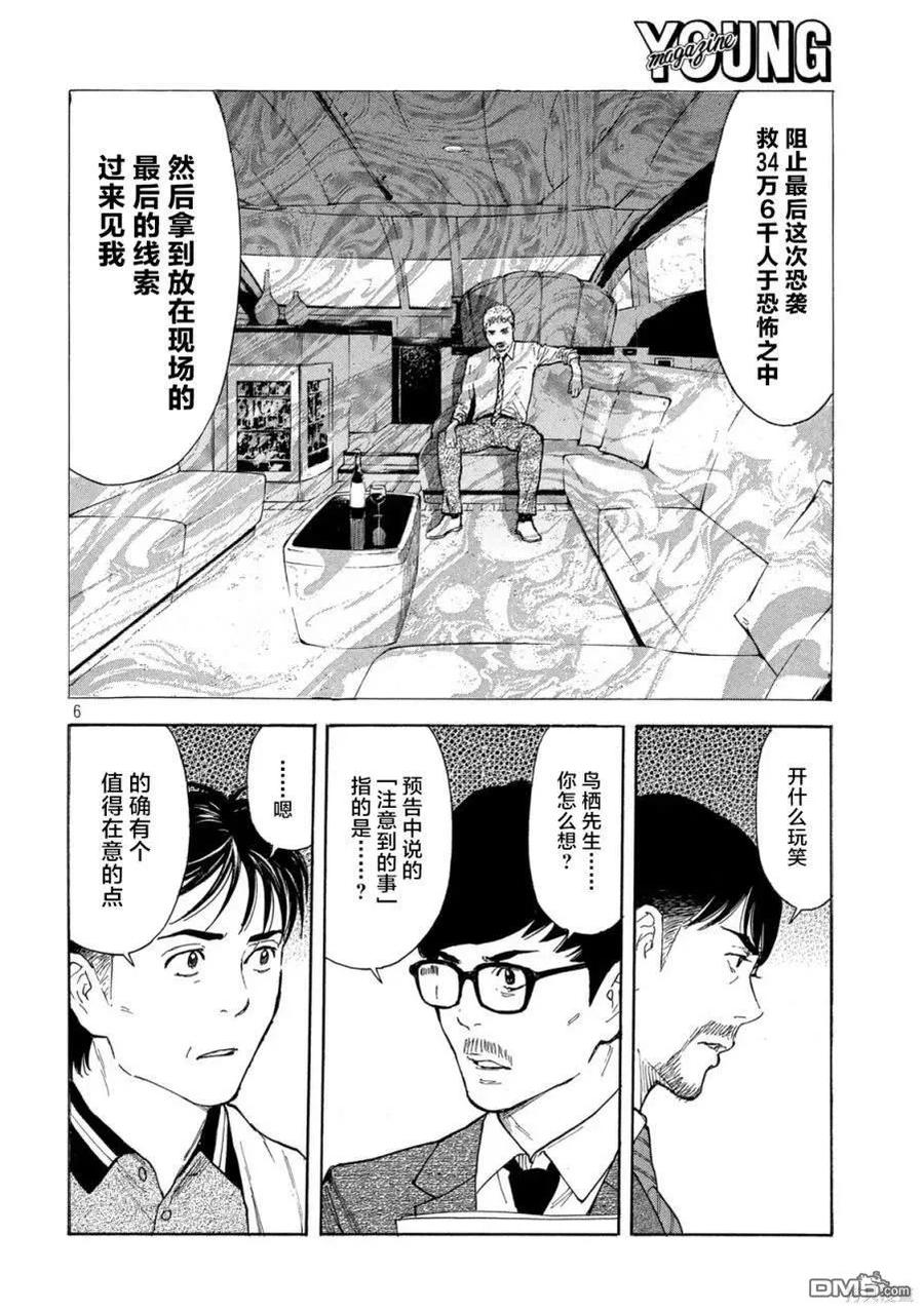 第175话-MY HOME HERO-山川直辉 朝基まさし（第6张）