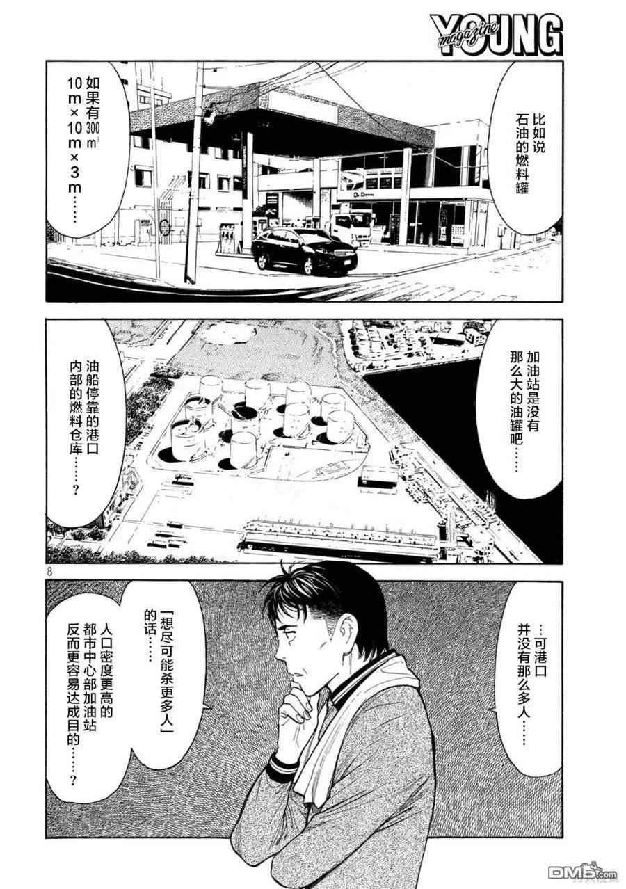 第175话-MY HOME HERO-山川直辉 朝基まさし（第8张）