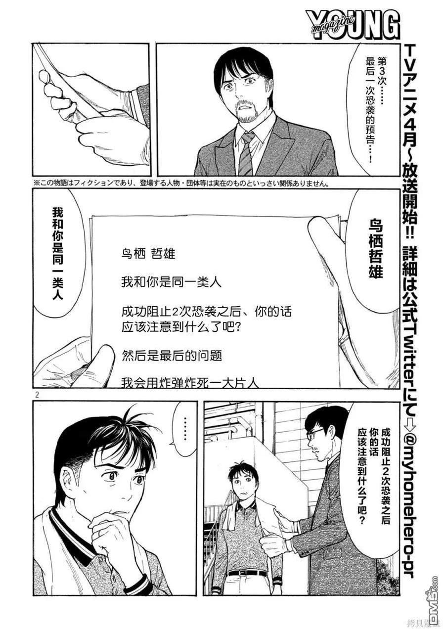 第175话-MY HOME HERO-山川直辉 朝基まさし（第2张）