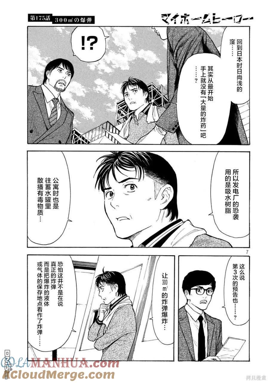 第175话-MY HOME HERO-山川直辉 朝基まさし（第7张）