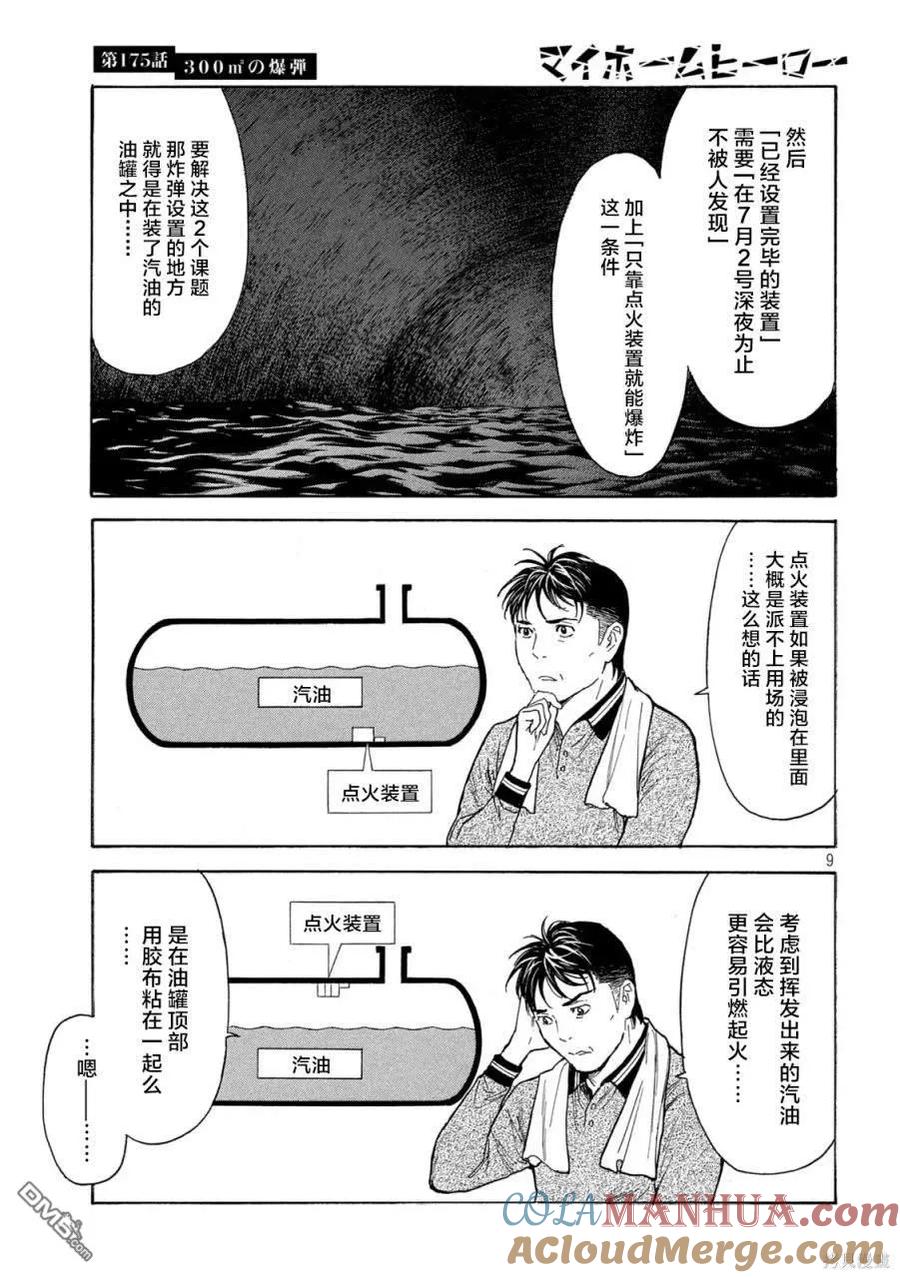 第175话-MY HOME HERO-山川直辉 朝基まさし（第9张）