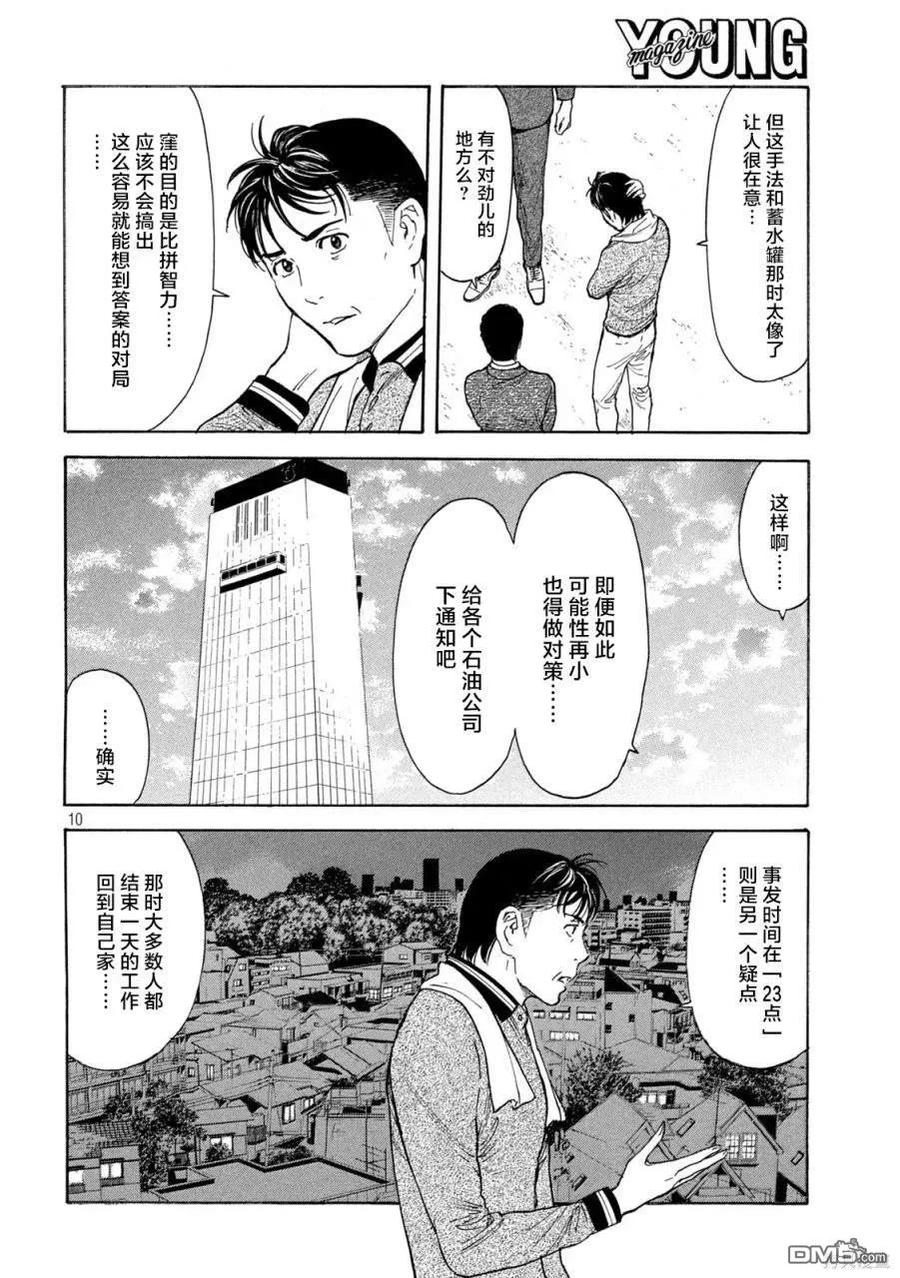 第175话-MY HOME HERO-山川直辉 朝基まさし（第10张）