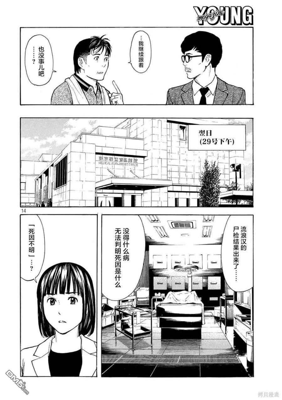 第175话-MY HOME HERO-山川直辉 朝基まさし（第14张）