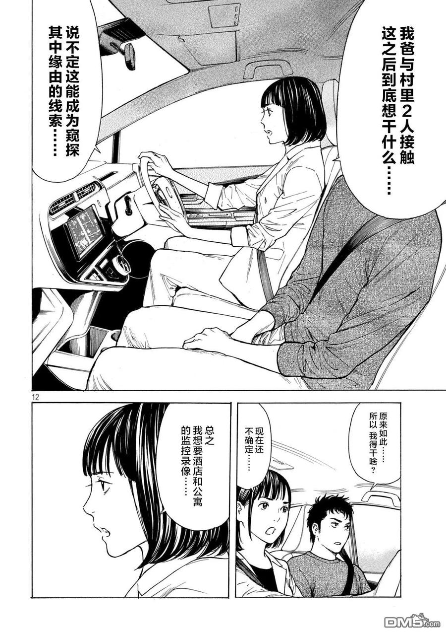 第176话多语言者-MY HOME HERO-山川直辉 朝基まさし（第12张）
