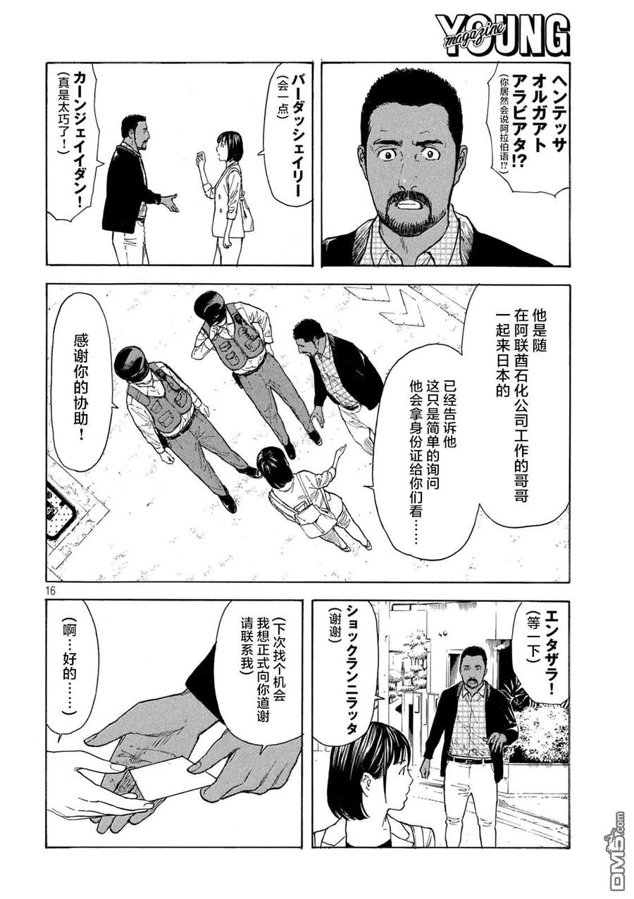 第176话多语言者-MY HOME HERO-山川直辉 朝基まさし（第16张）